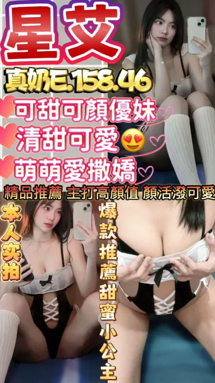 新竹定點茶-星艾/158/46/19/E