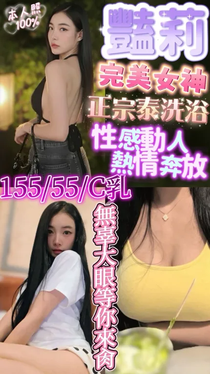 新竹定點茶-艷莉/155/44/24/C