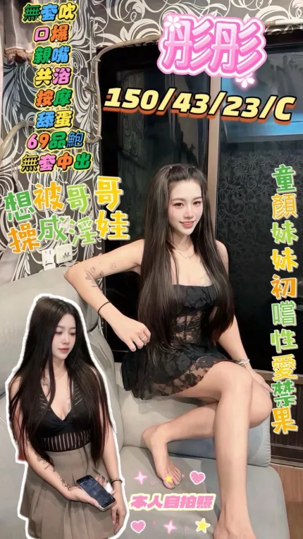 高雄定點茶-彤彤/150/43/23/C