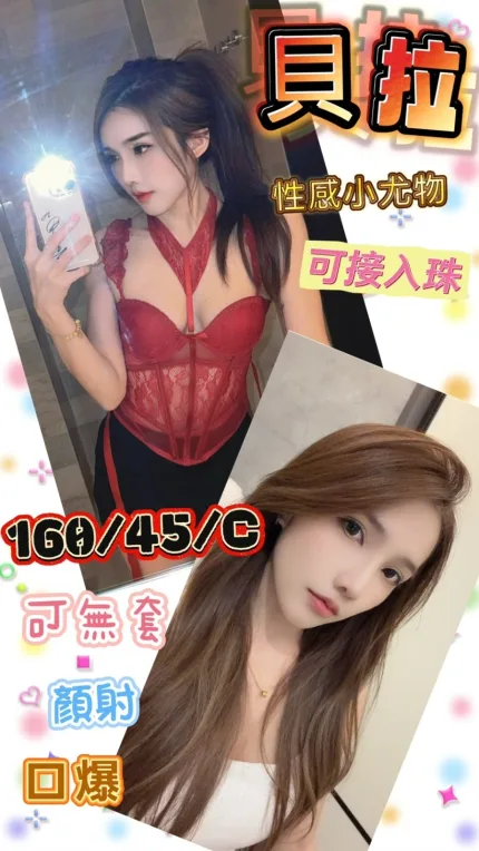 台南定點茶-貝拉/160/45/?/C