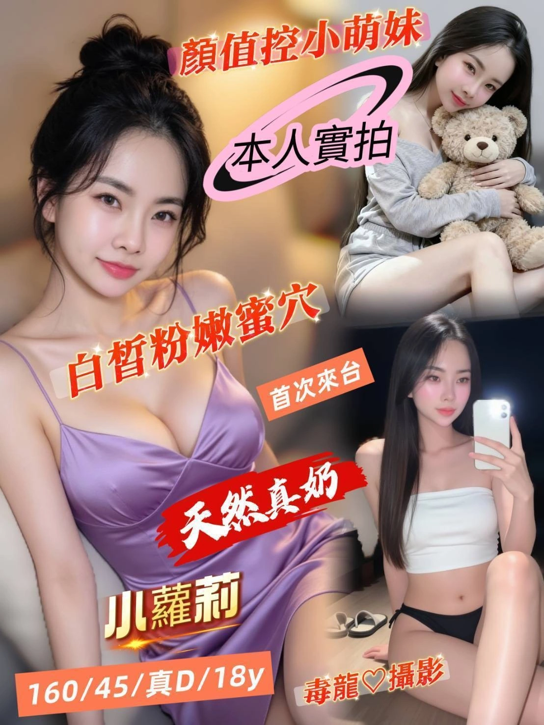 台南定點茶-小蘿莉/160/45/18/D