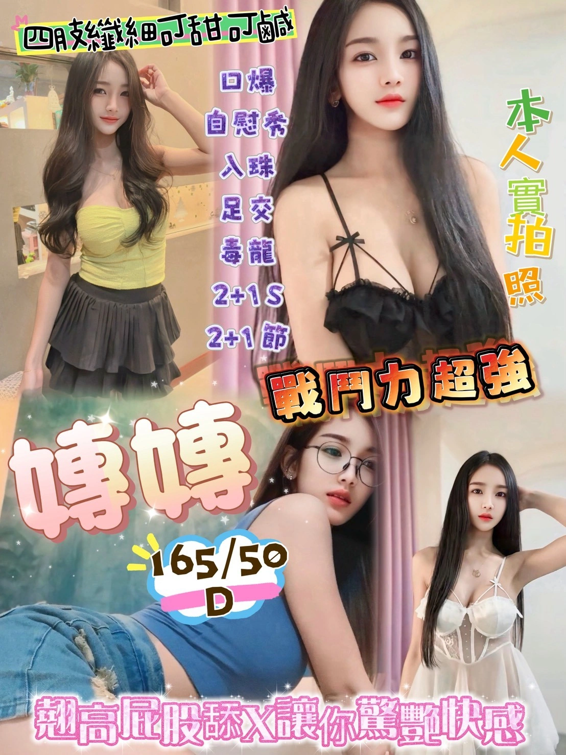 新竹定點茶-嫥嫥/165/50/?/D 新竹定點茶-嫥嫥/165/50/?/D