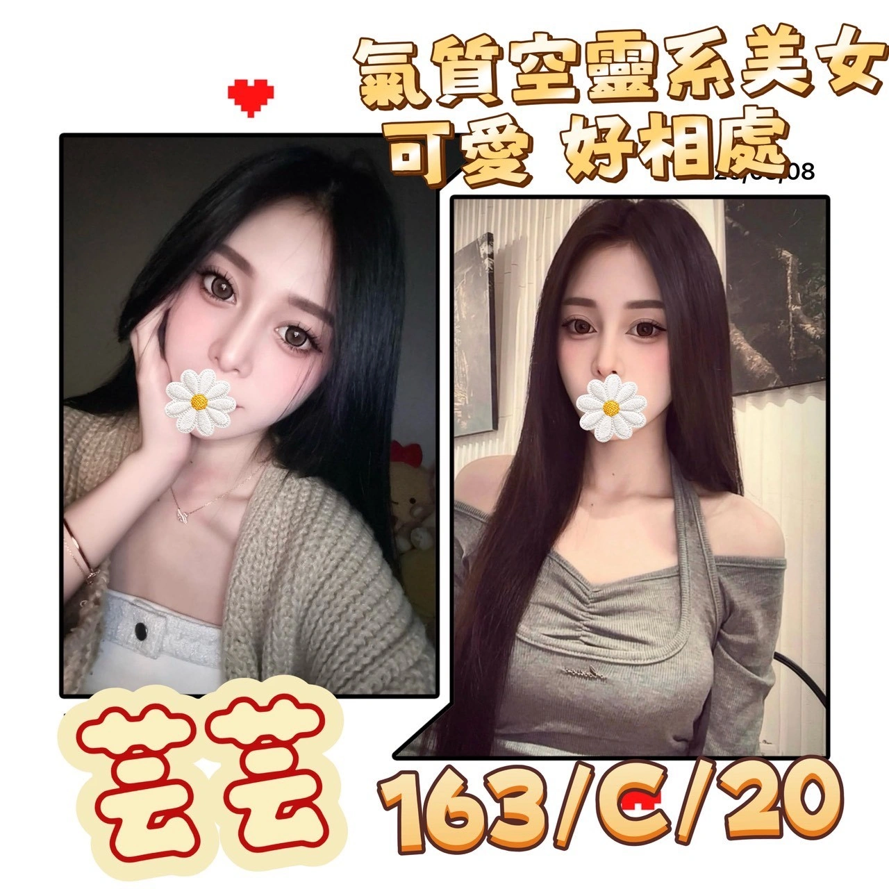 台北外送茶-芸芸/163/?/20/C