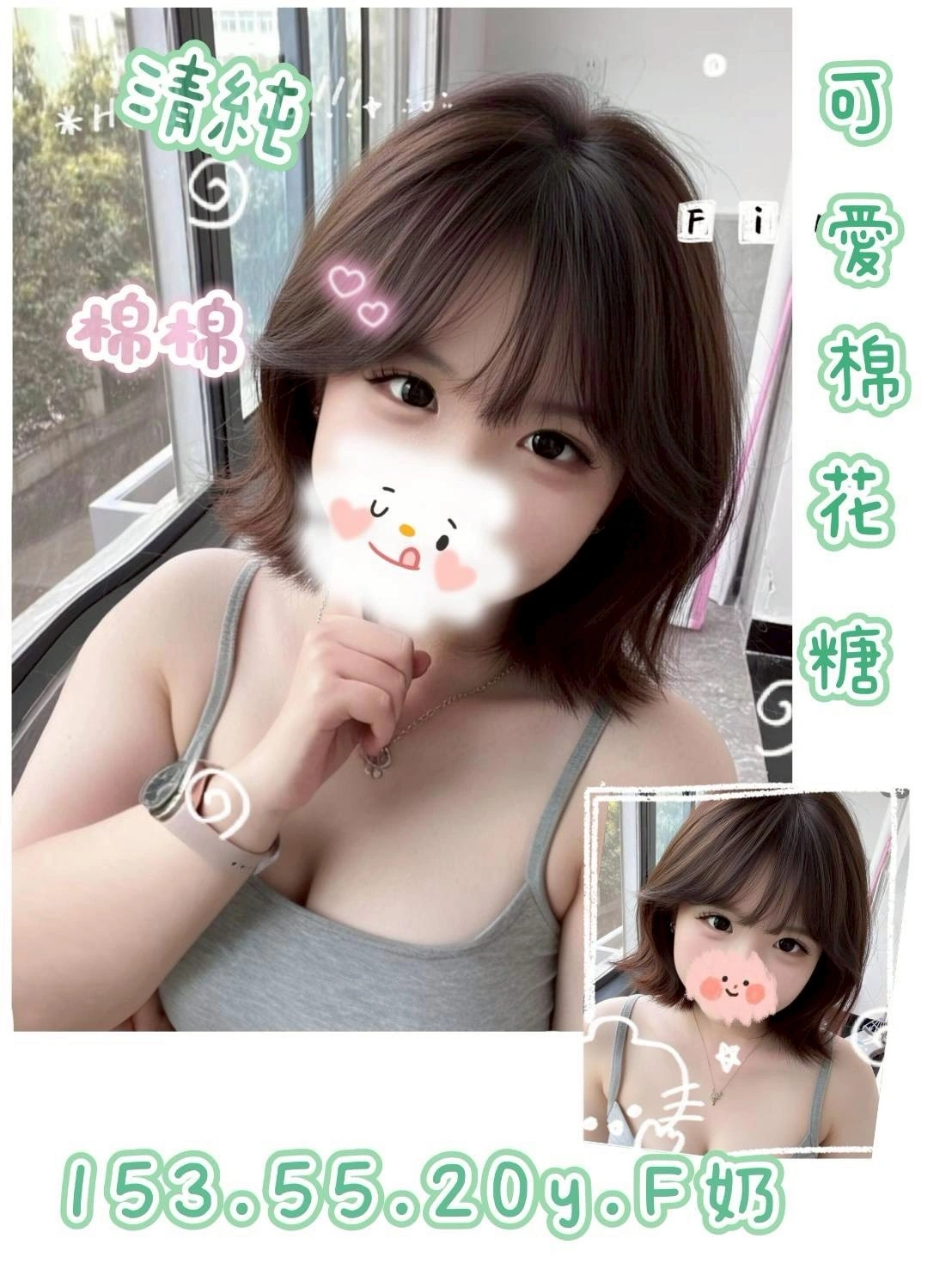 台中定點茶-綿綿/153/55/20/F