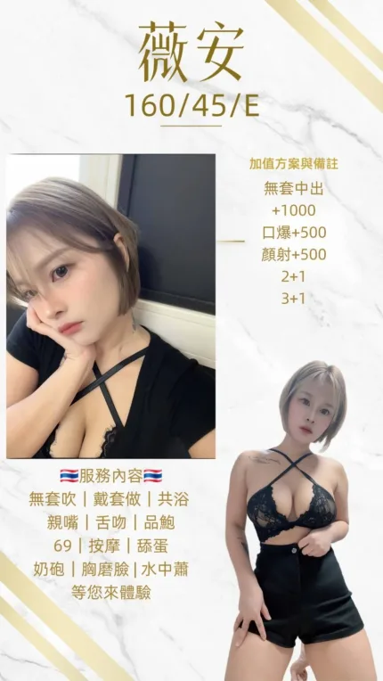 桃園定點茶-薇安/160/45/22/E
