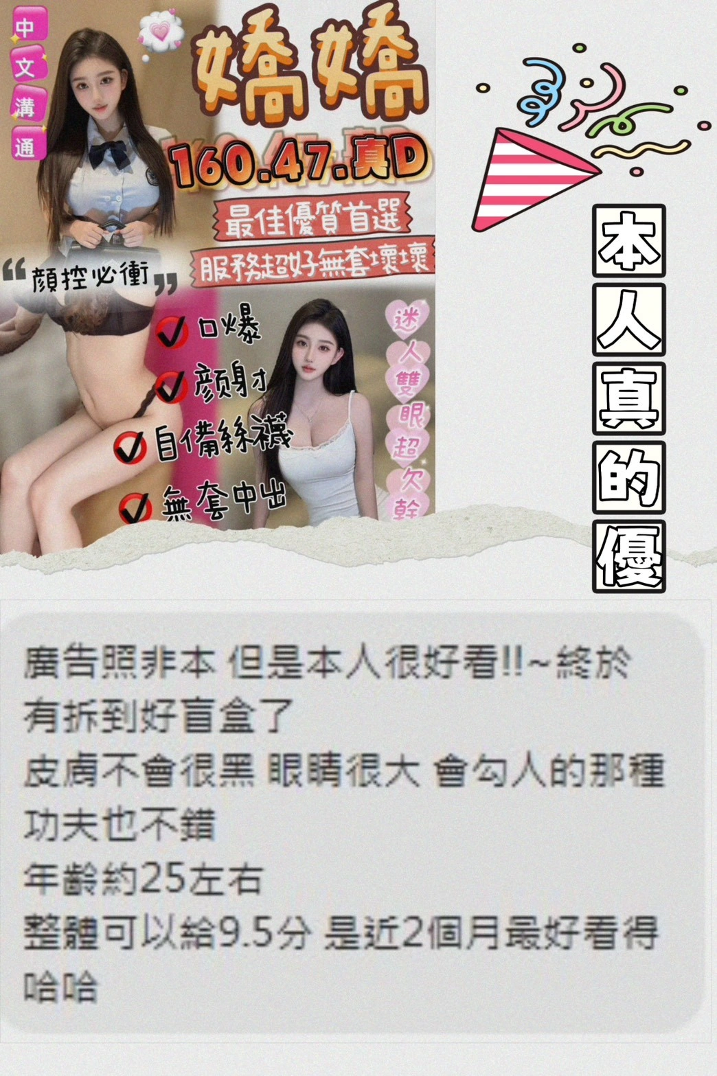 彰化定點茶-嬌嬌/160/47/?/D