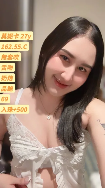 高雄定點茶-莫妮卡/162/55/27/C