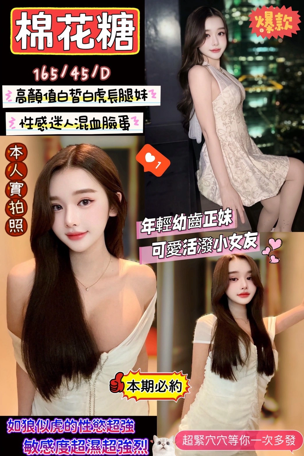 新竹定點茶-棉花糖/165/45/?/D 新竹定點茶-棉花糖/165/45/?/D