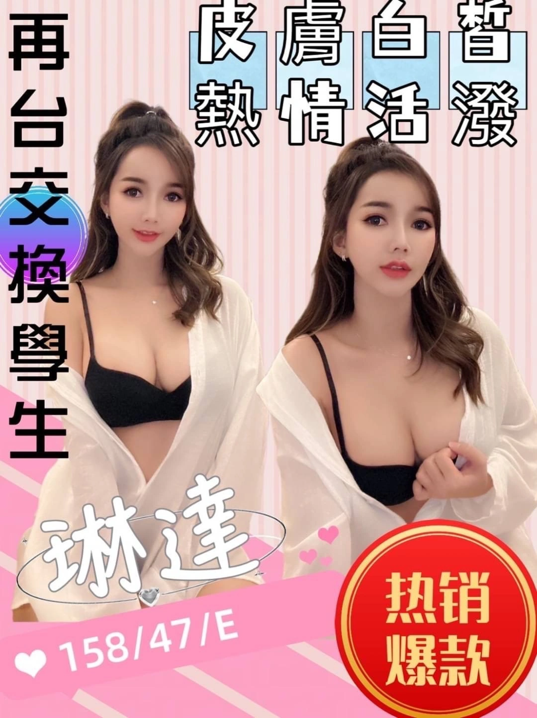 苗栗定點茶-琳達/158/47/?/E
