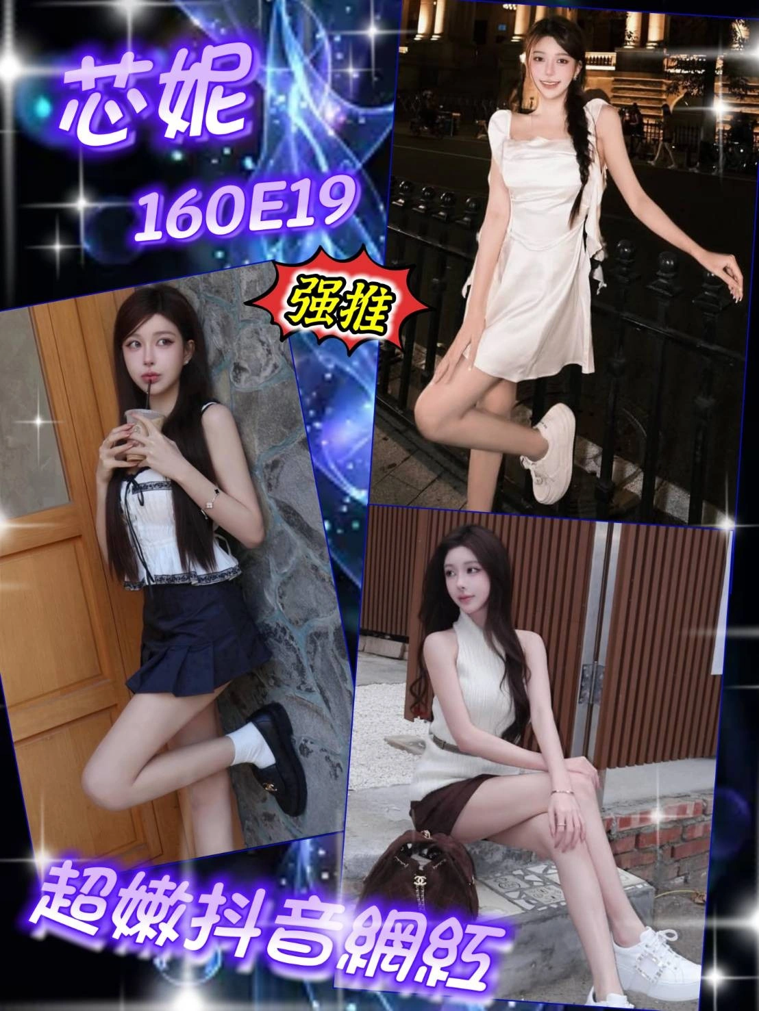 台北外送茶-芯妮/160/?/19/E