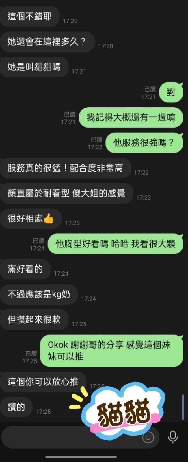屏東定點茶,外送茶-貓貓/155/45/?/D