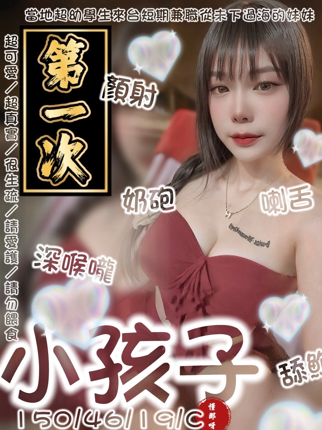 台南定點茶-小孩子/150/46/19/C