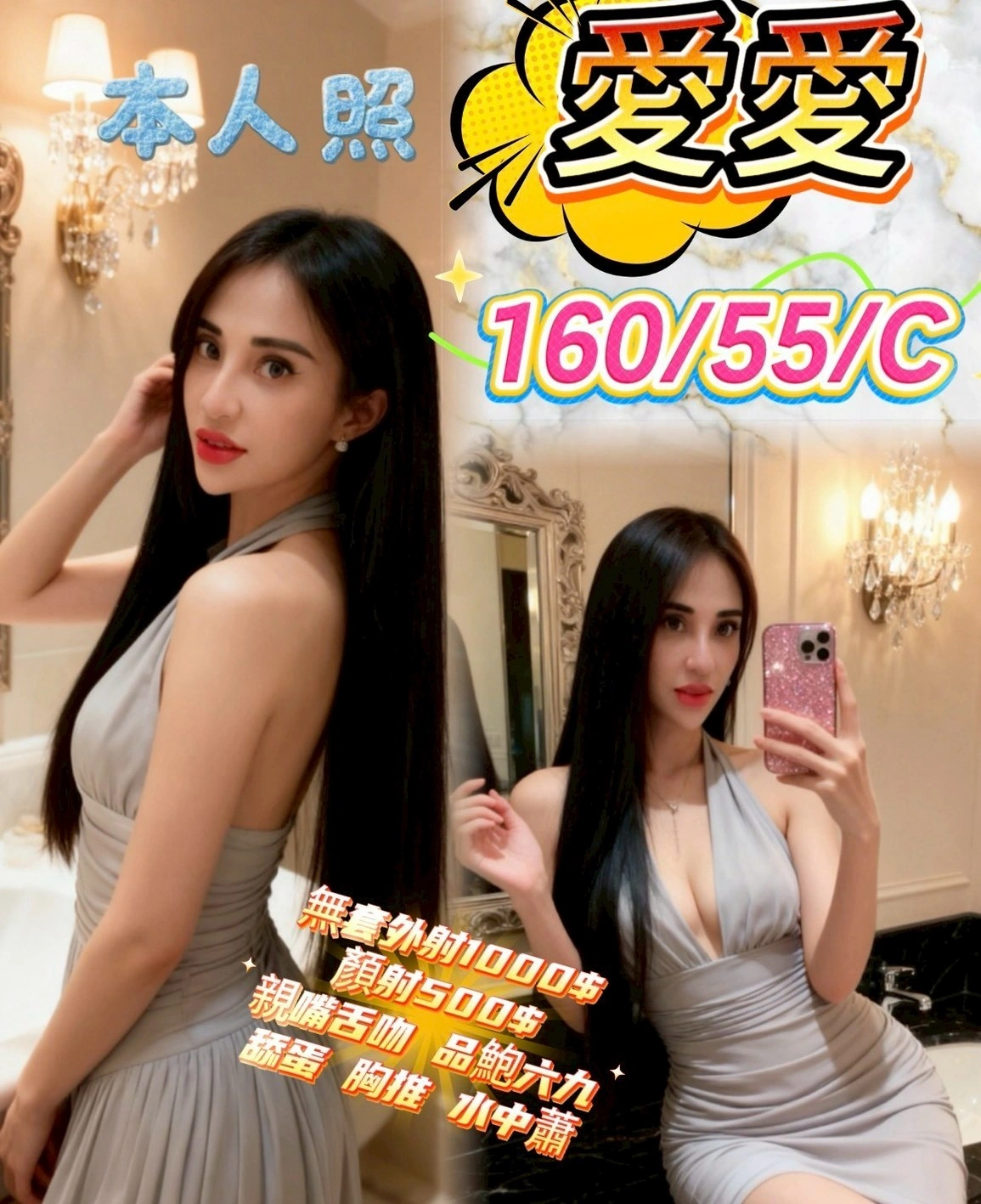 新竹定點茶-愛愛/160/55/26/C