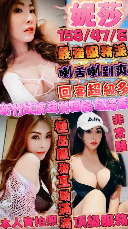 新竹定點茶-妮莎/158/47/?/E