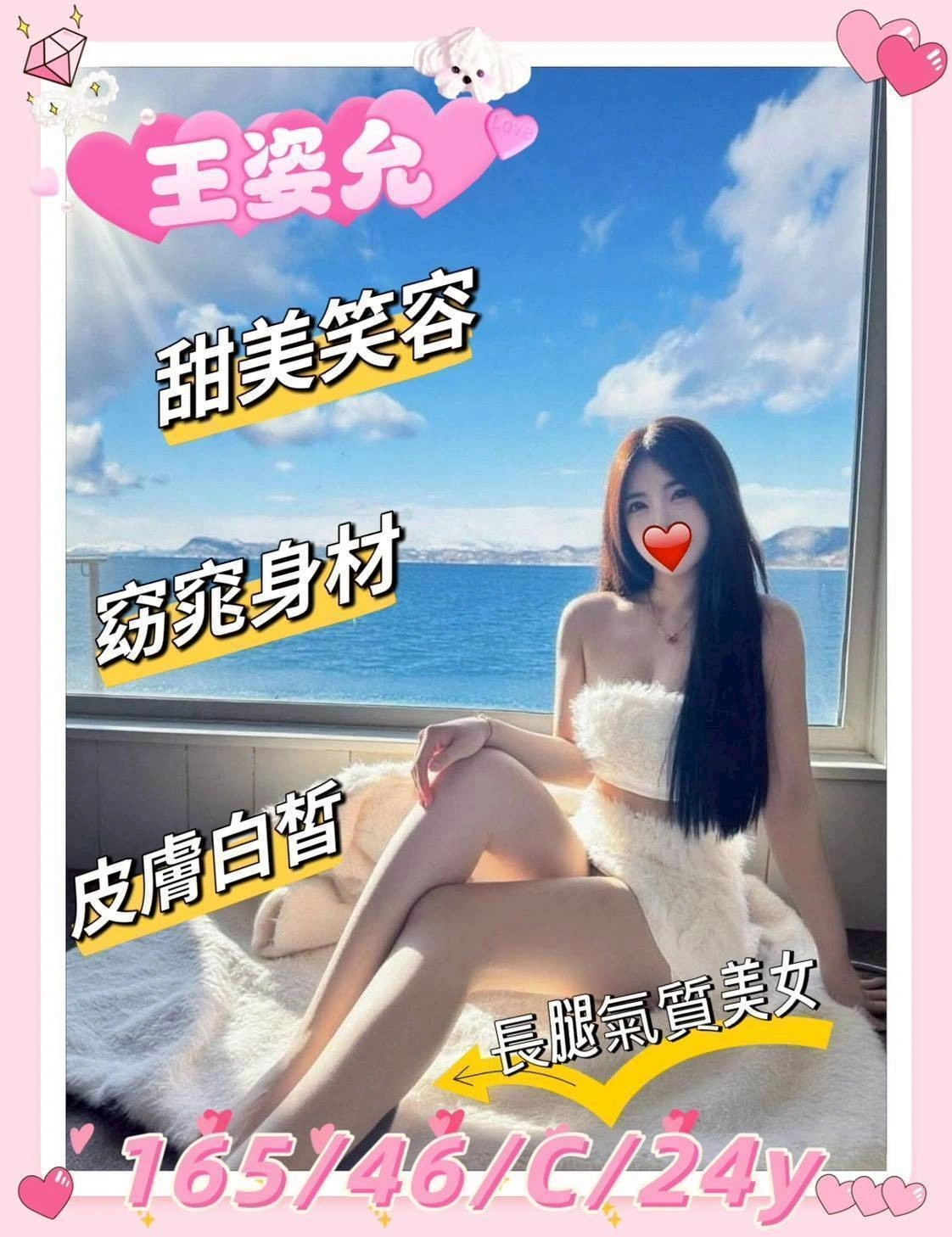 新竹外送茶-王姿允/165/46/24/C