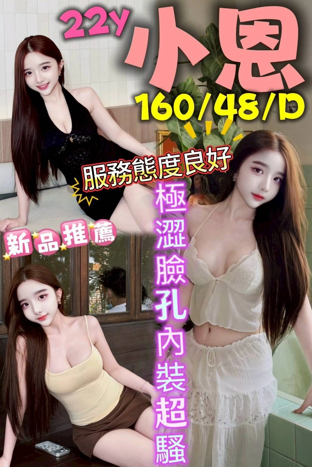 台南定點茶-小恩/160/48/22/D