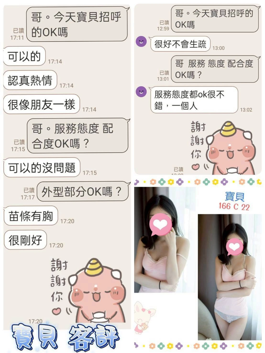 台北定點茶-寶貝/166/?/22/C