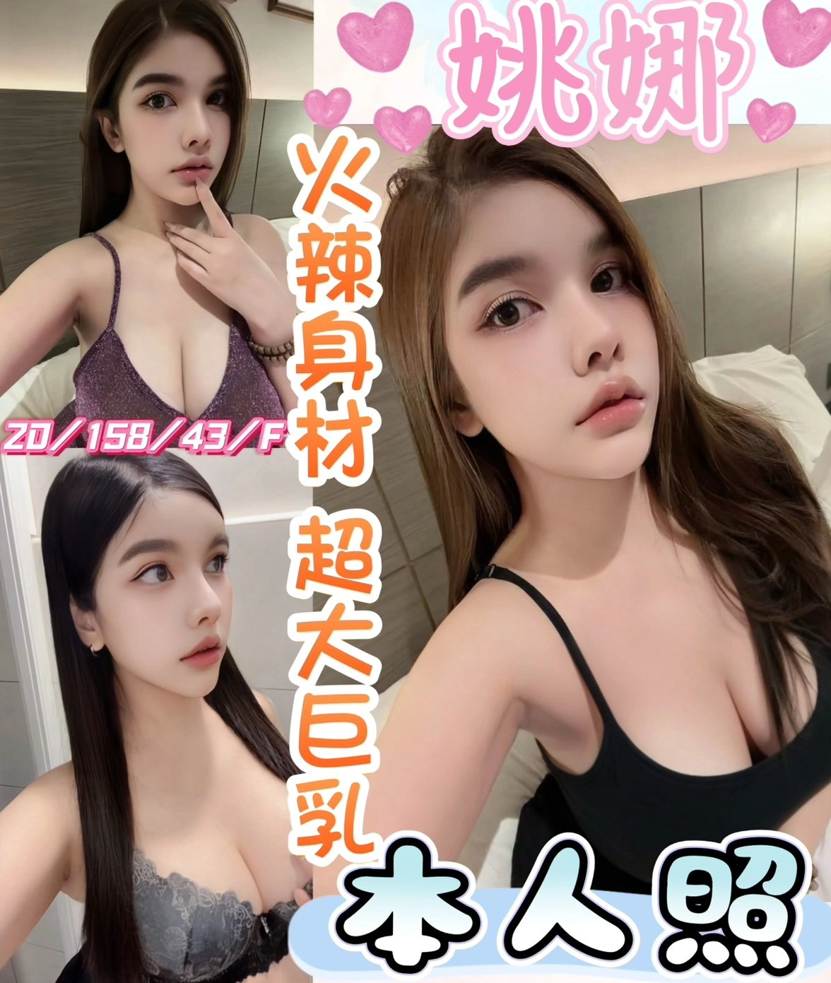 彰化定點茶-姚娜/158/43/20/F