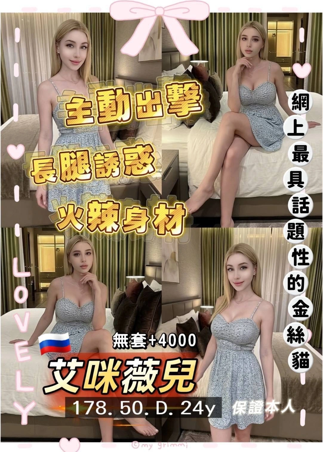 桃園定點茶-艾咪薇兒/178/50/24/D 桃園定點茶-艾咪薇兒/178/50/24/D