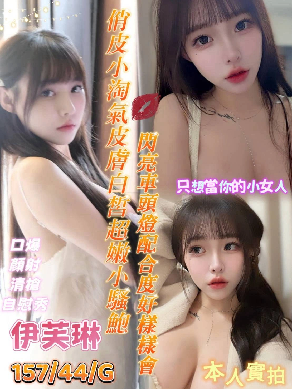 台南定點茶-伊芙琳/157/44/?/G