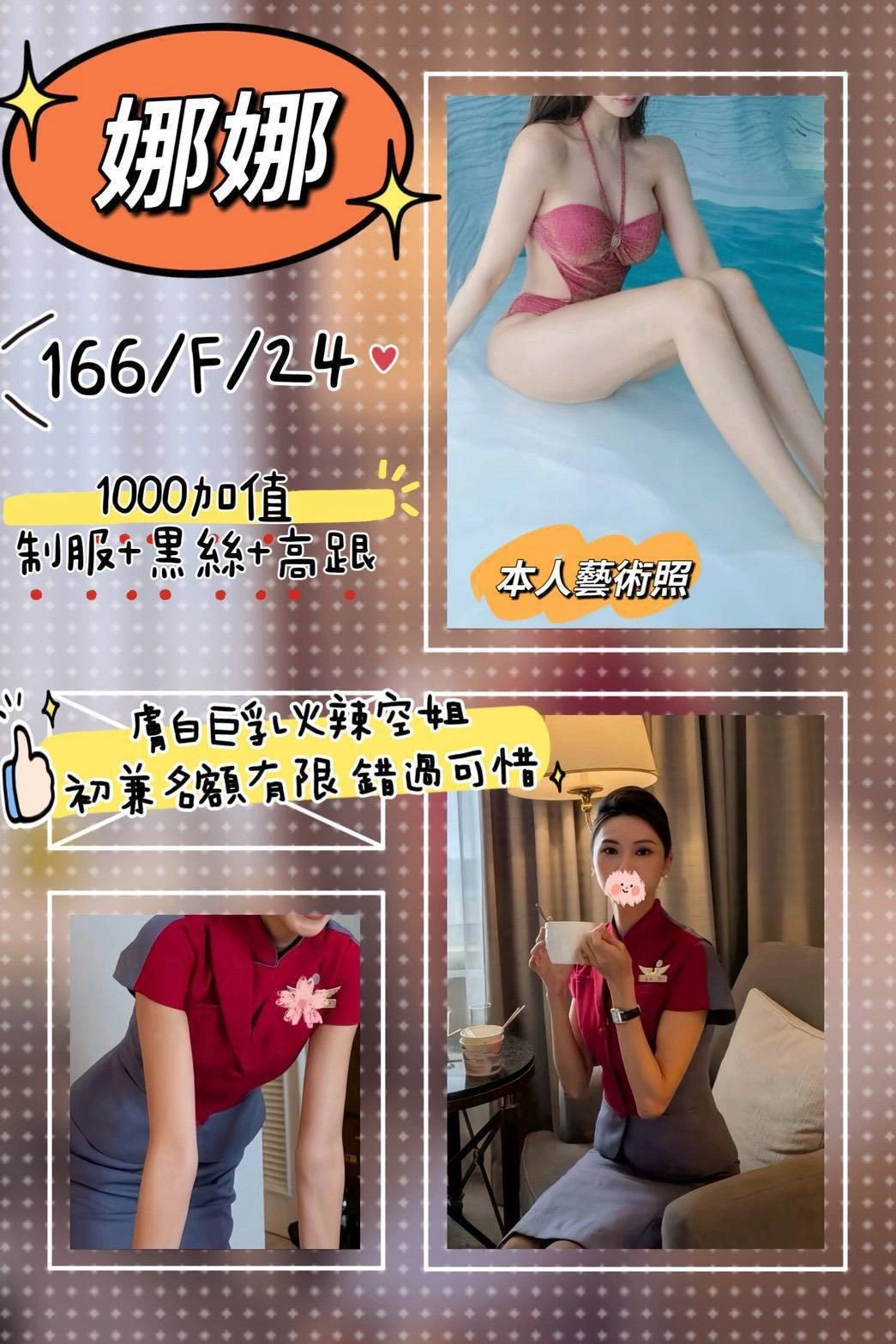 台北外送茶-娜娜/166/46/24/F