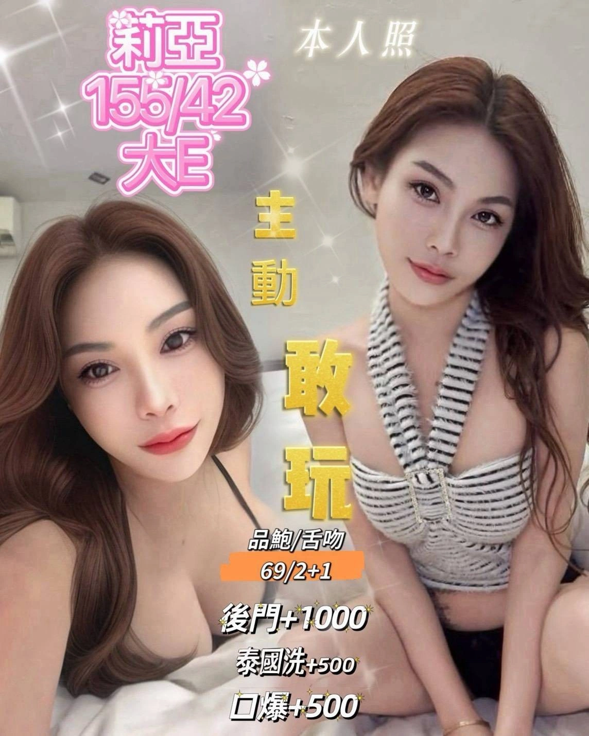 基隆定點茶-莉亞/155/42/?/E