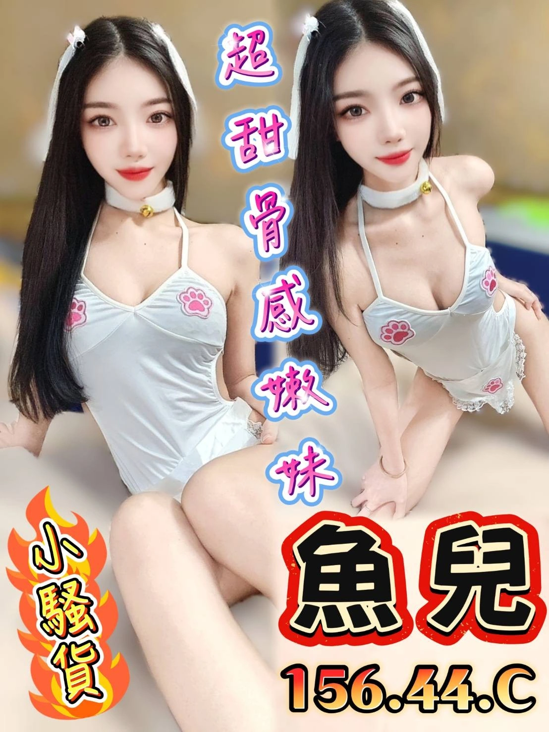 台中定點茶-魚兒/156/44/?/C 台中定點茶-魚兒/156/44/?/C