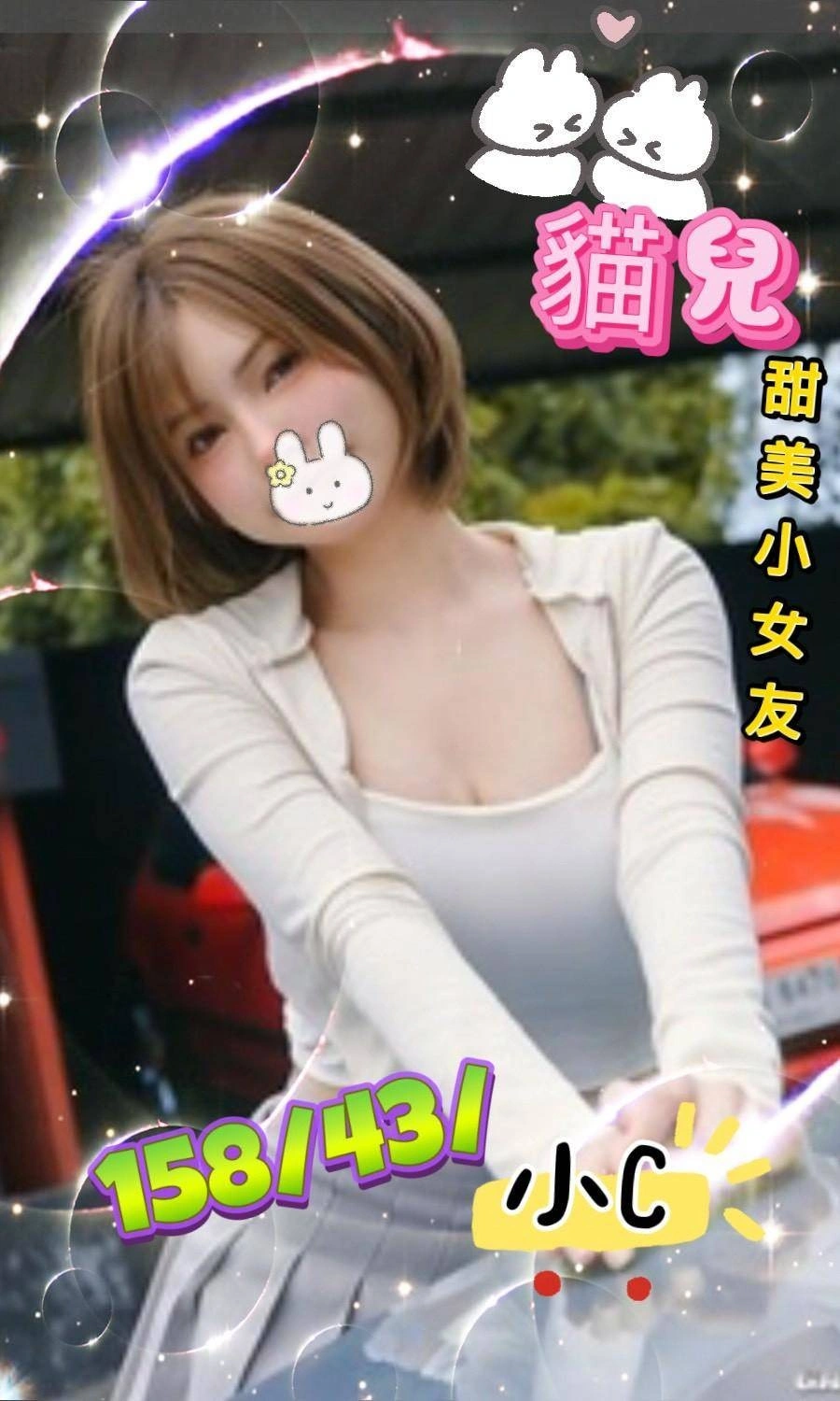 台中外送茶-貓兒/158/43/?/C
