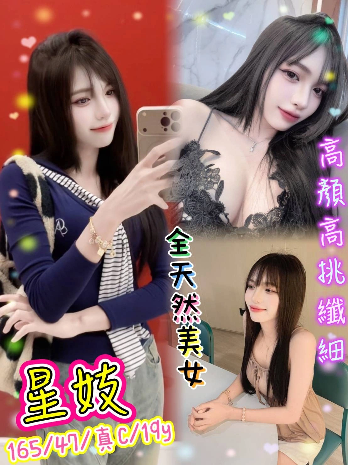 新北定點茶-星妓/165/47/19/C 新北定點茶-星妓/165/47/19/C