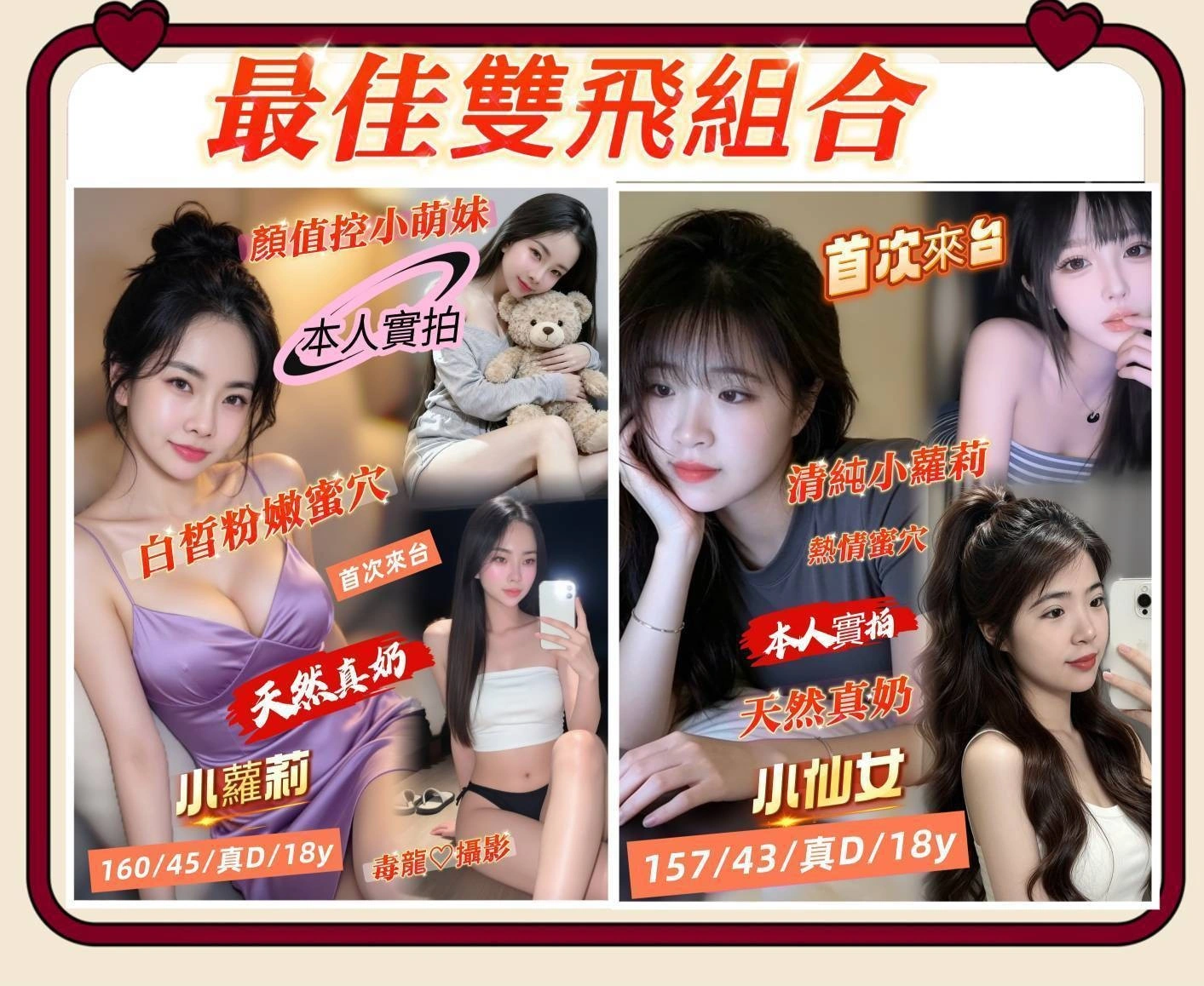 台南定點茶-小蘿莉/160/45/18/D