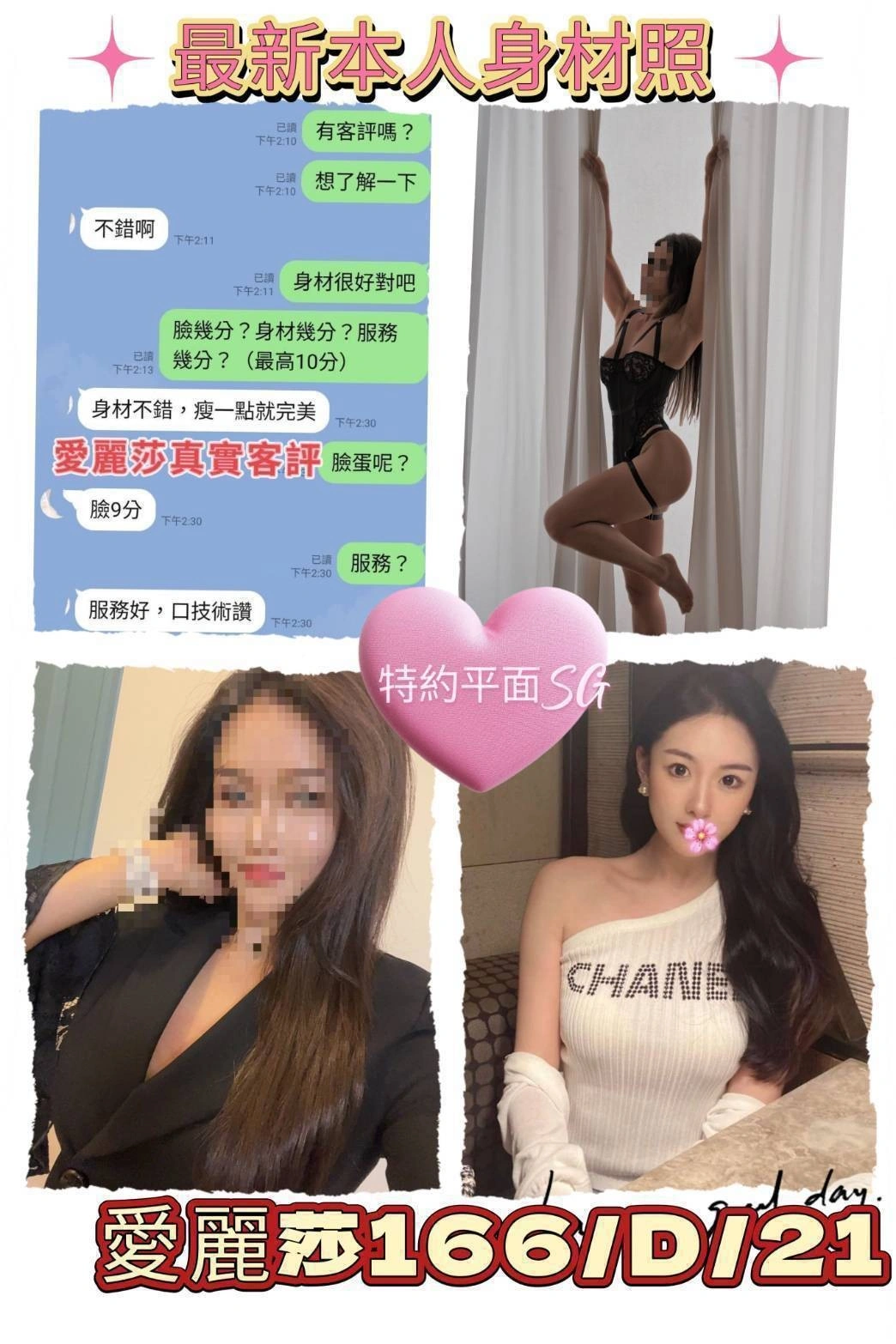 台北外送茶-愛麗莎/166/46/21/D