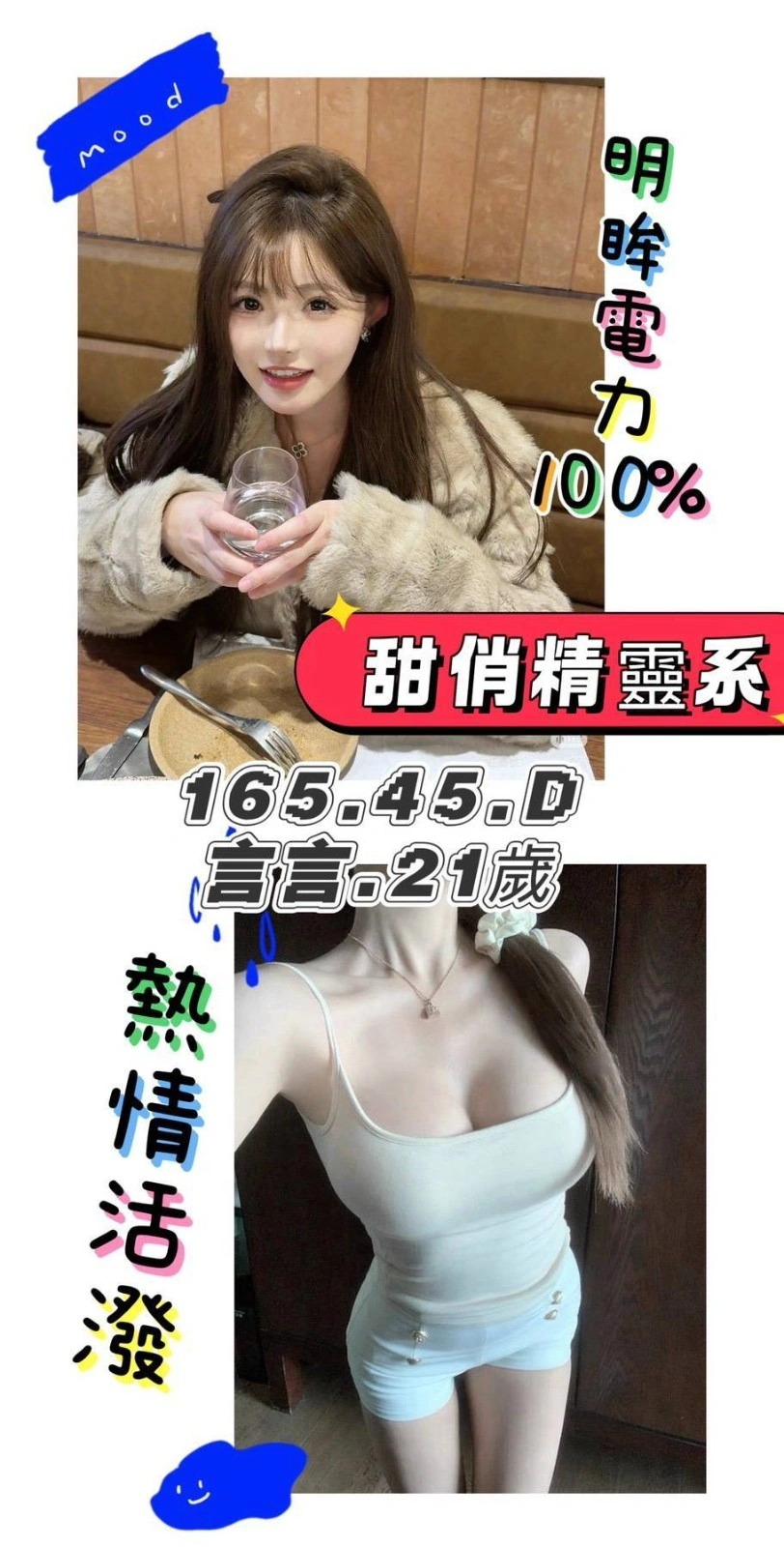 台北外送茶-言言/165/45/21/D