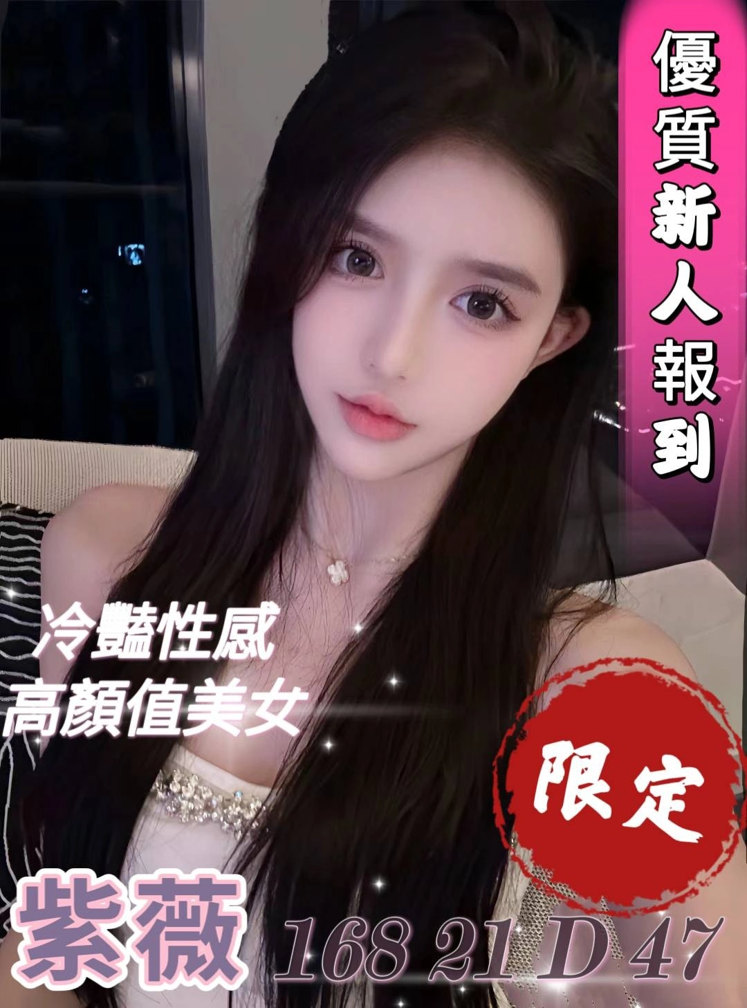 台中外送茶-紫薇/168/47/21/D