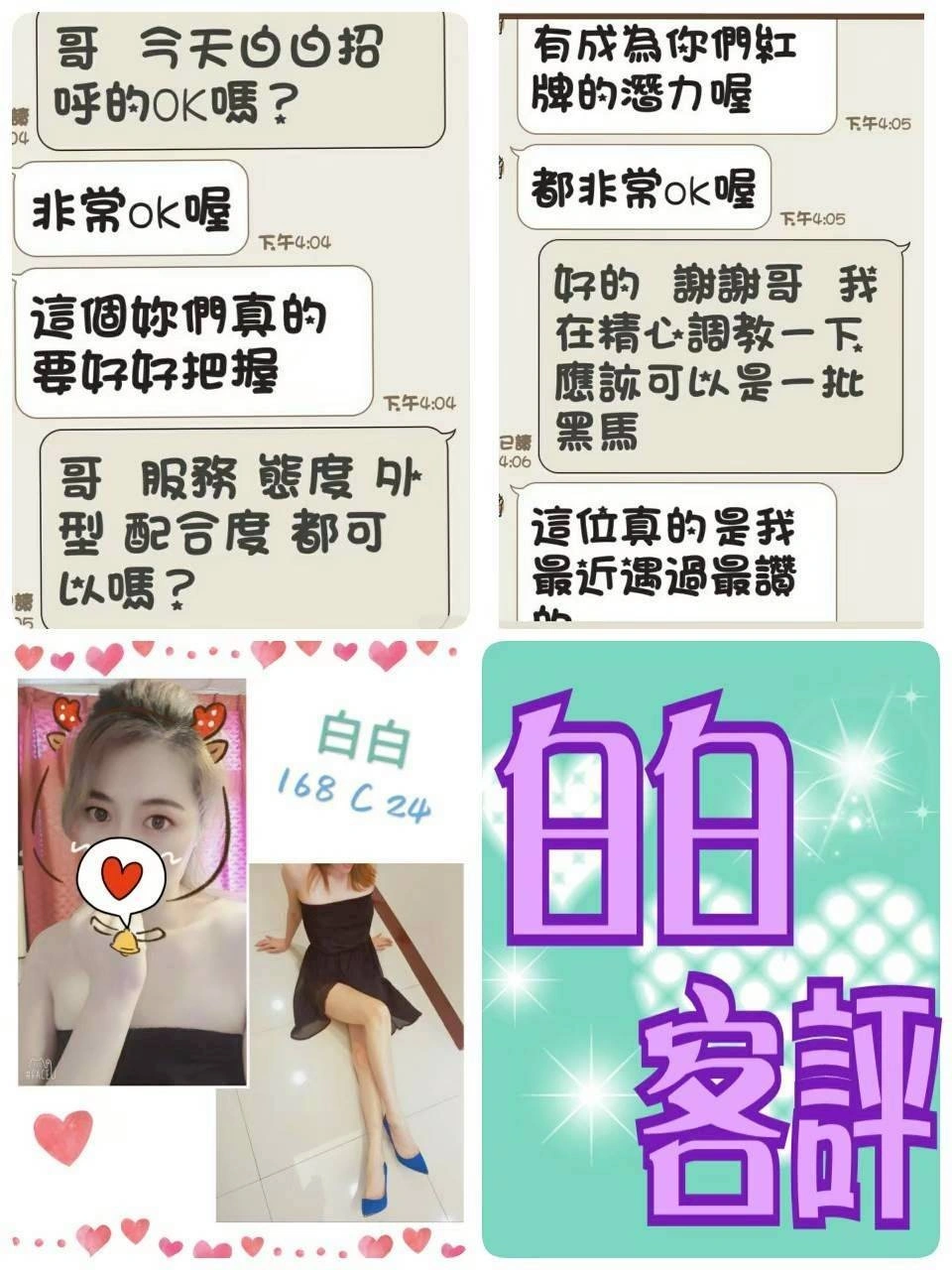 台北定點茶-白白/168/?/24/C