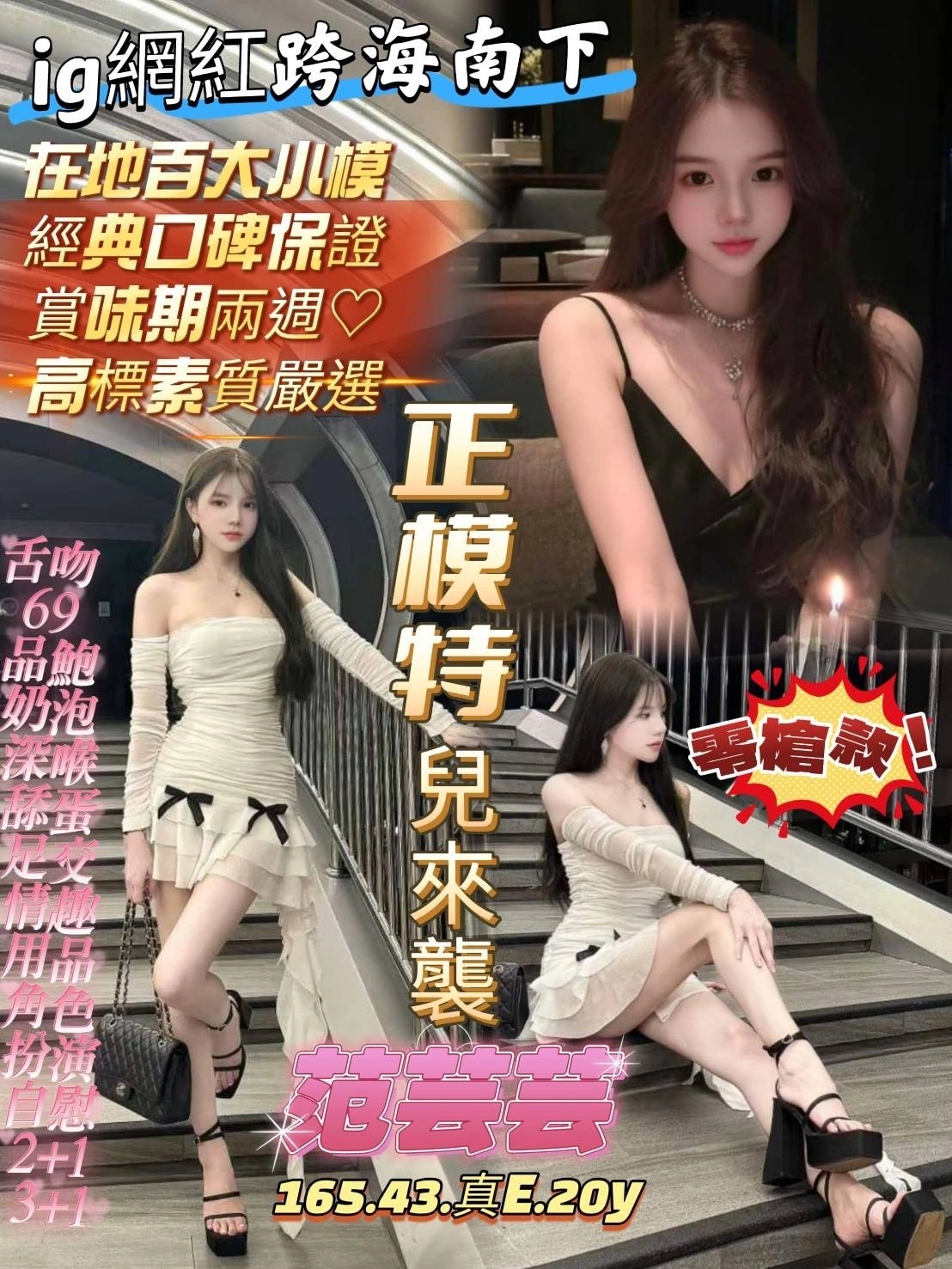 高雄定點茶-范芸芸/165/43/20/E