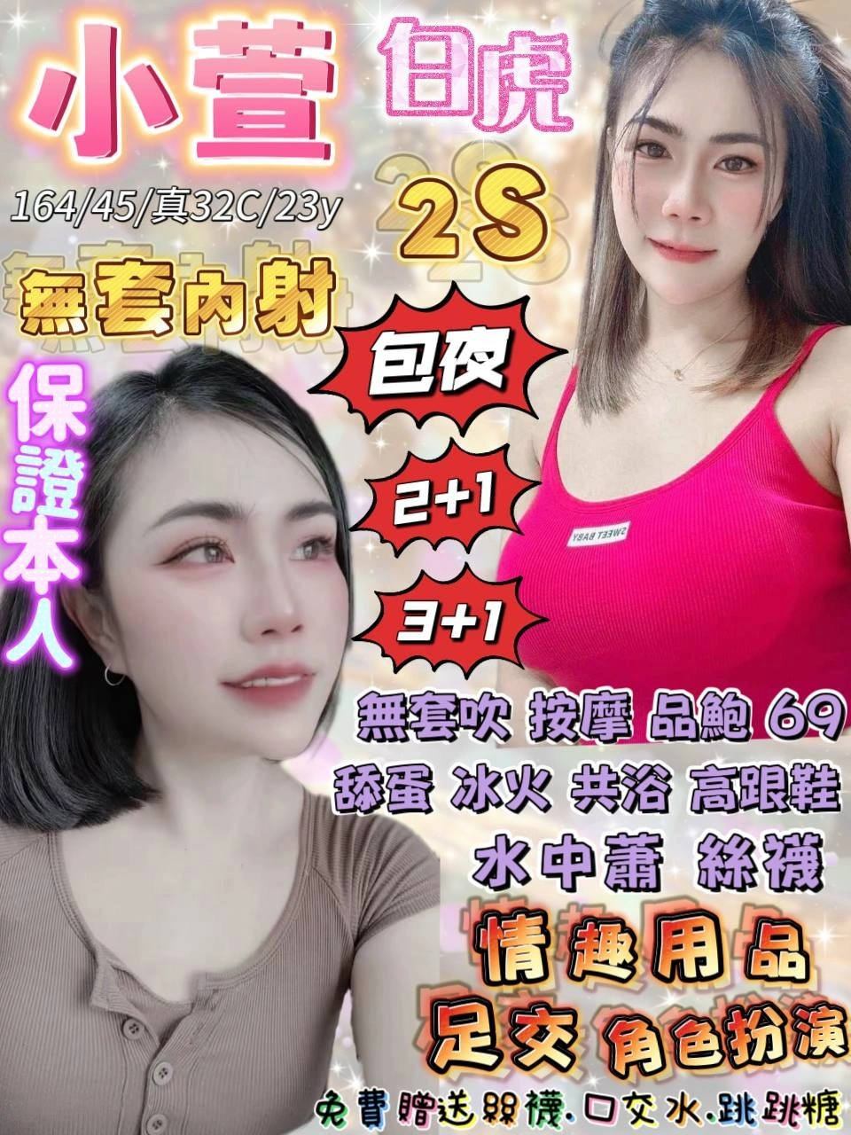 宜蘭定點茶-小萱/164/45/23/C