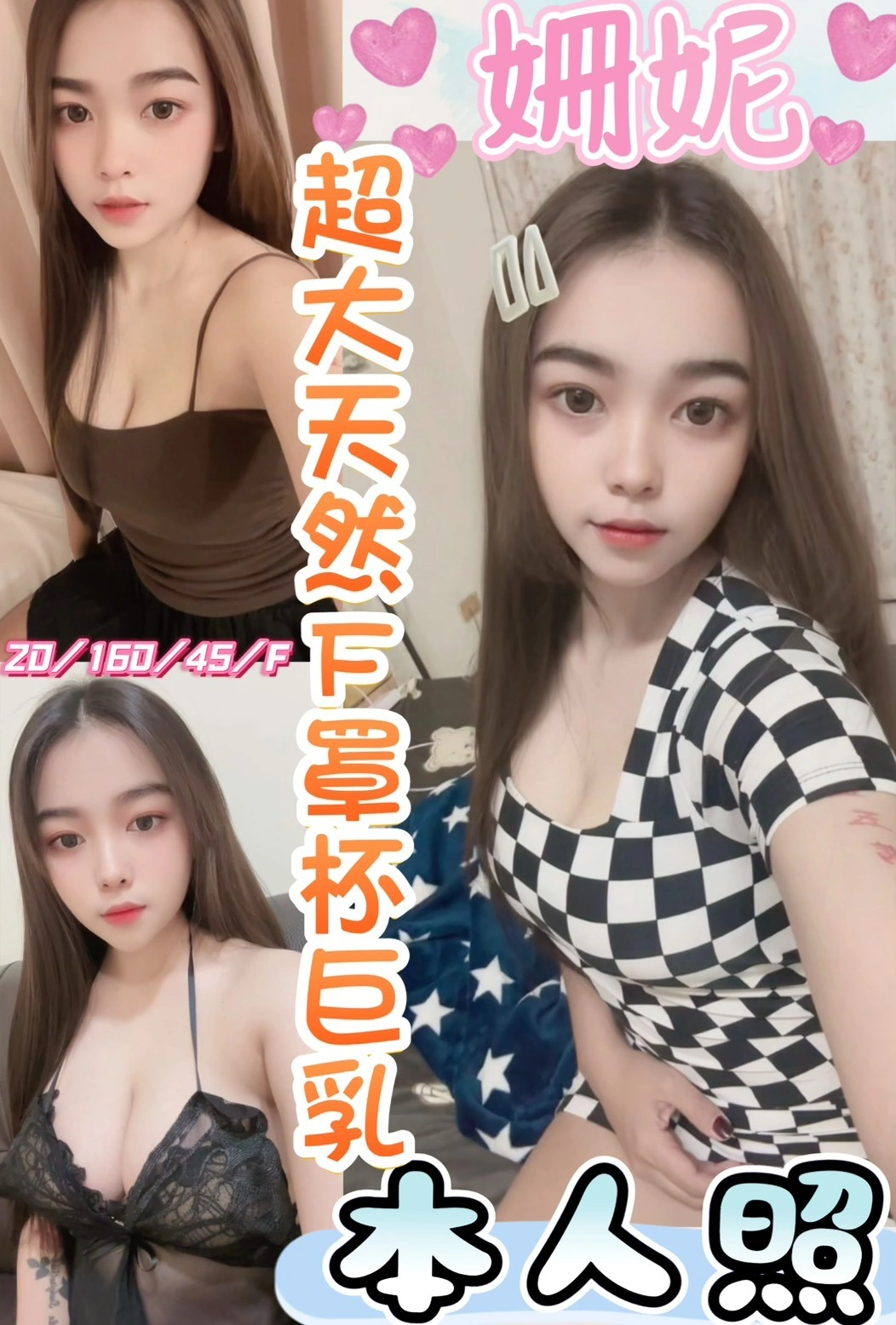 彰化定點茶-姍妮/160/45/20/F