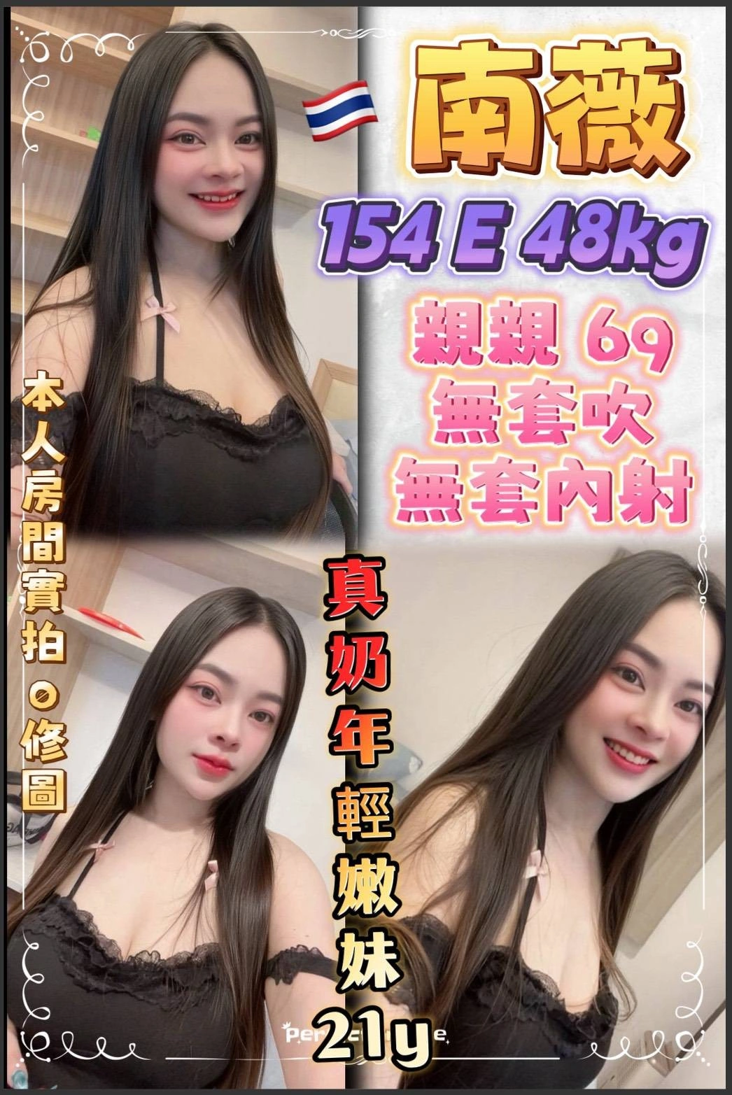 新北定點茶-南薇/154/48/21/E 新北定點茶-南薇/154/48/21/E
