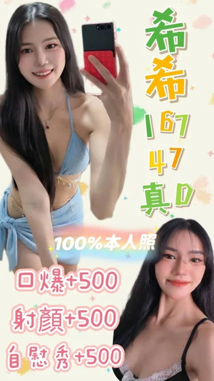 新北定點茶-希希/167/47/?/D