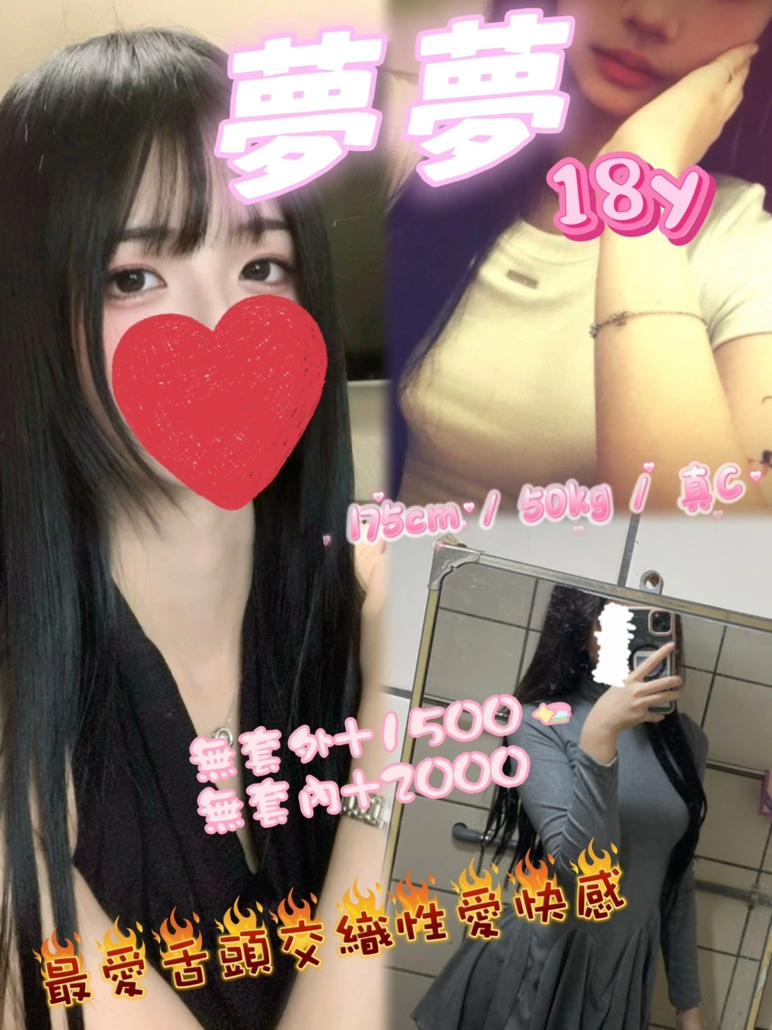 新竹定點茶-夢夢/175/50/18/C