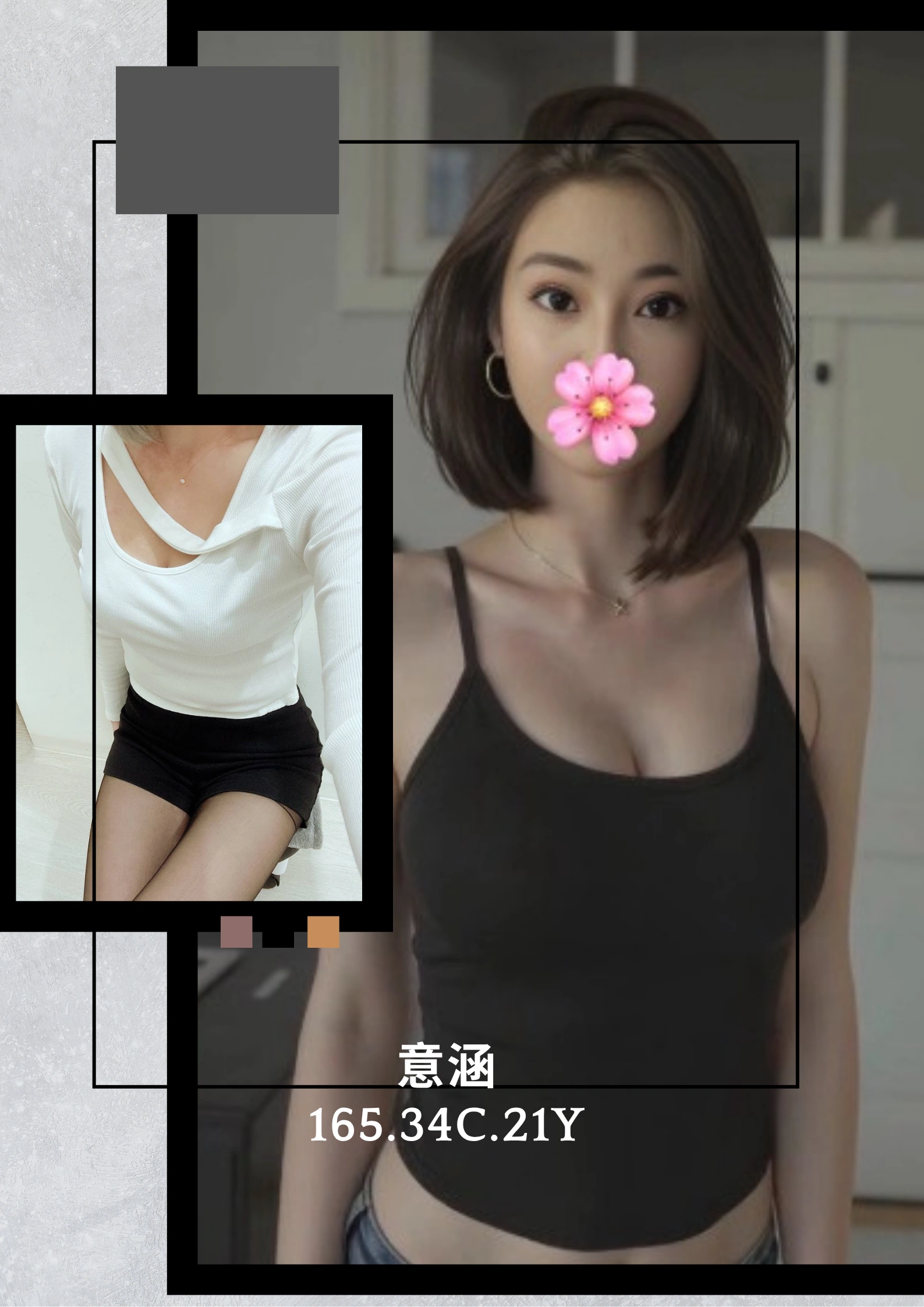 台北外送茶-意涵/165/?/21/C