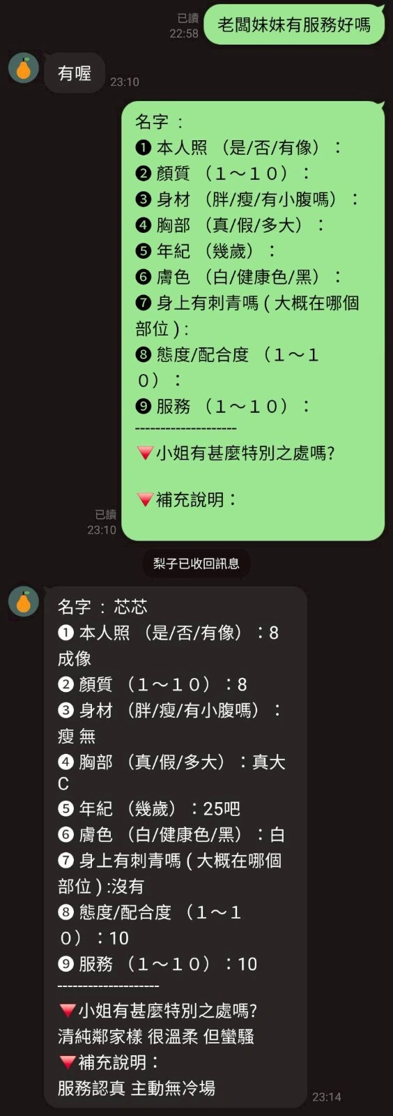 桃園定點茶-芯芯/158/43/23/D