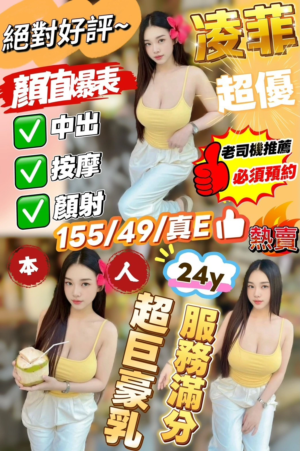 新竹定點茶-凌菲/155/49/?/E 新竹定點茶-凌菲/155/49/?/E