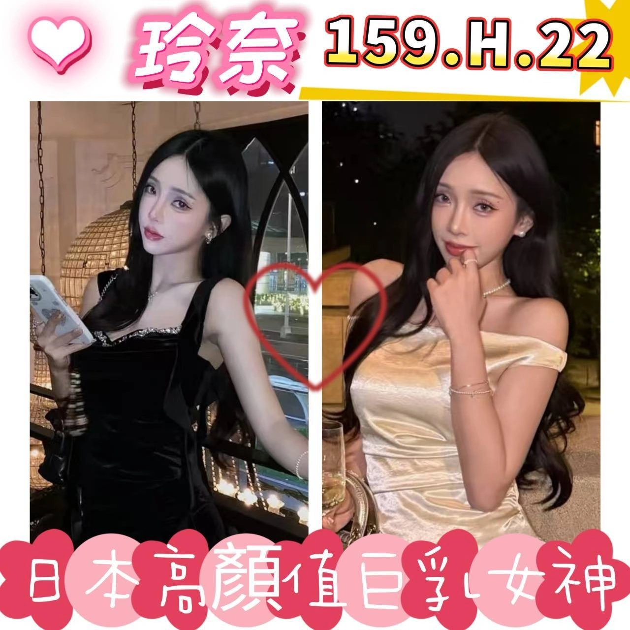 台北外送茶-玲奈/159/?/22/H