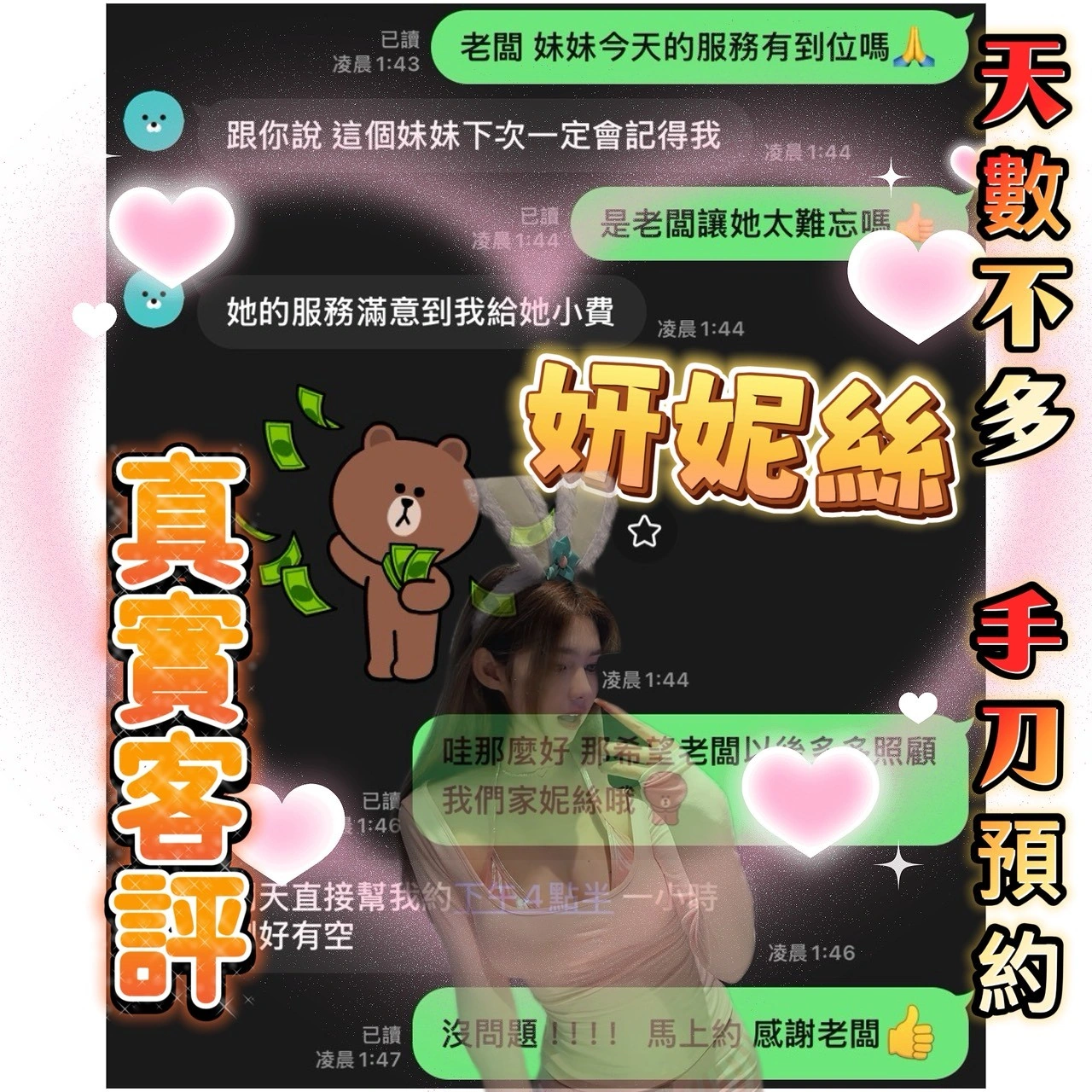 台中定點茶-妍妮絲/155/42/23/D