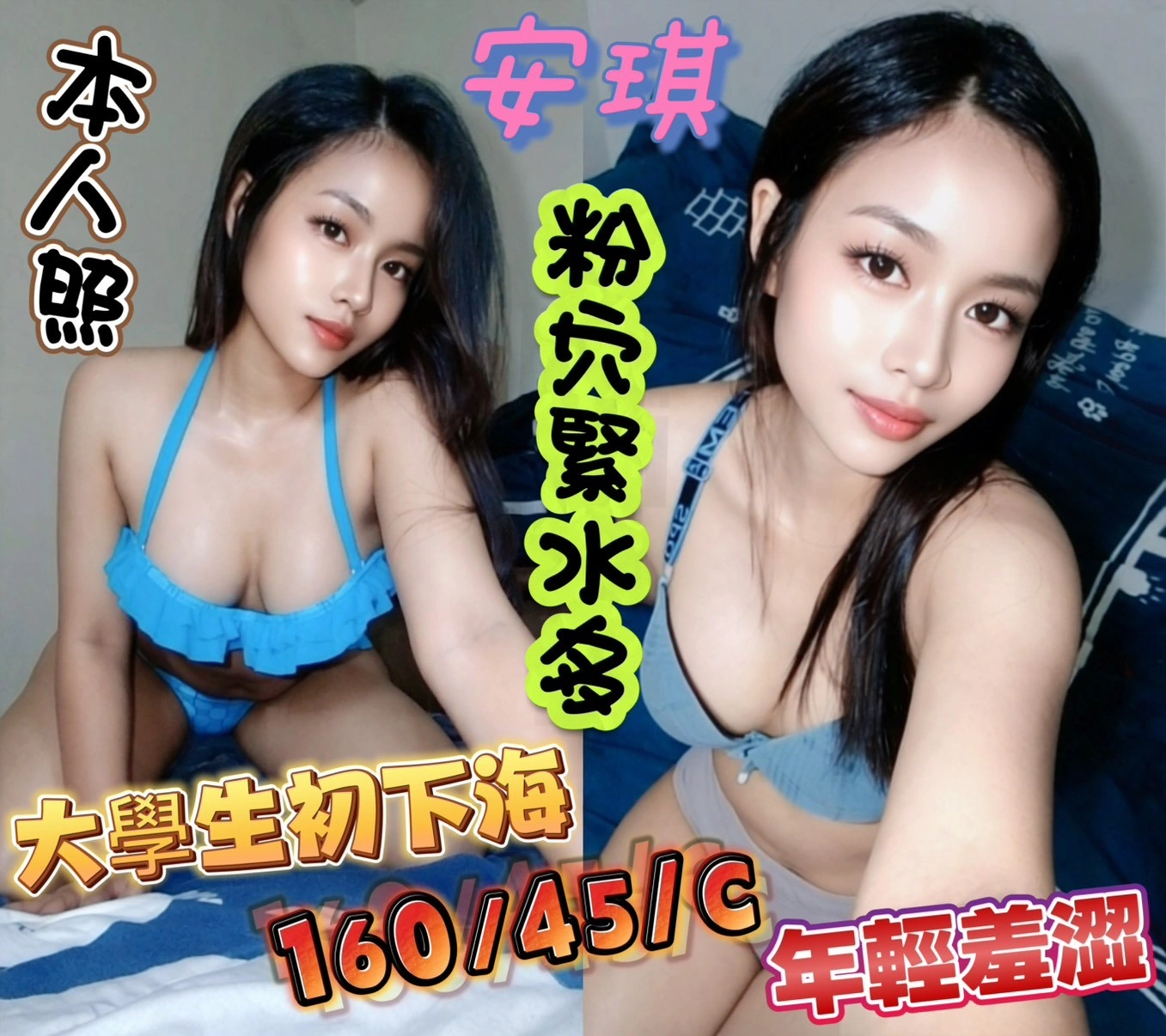 台南定點茶-安琪/160/45/?/C