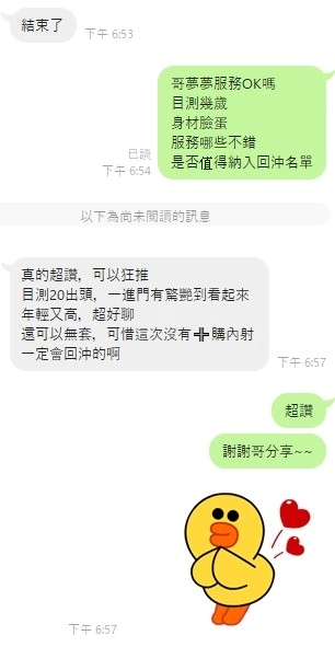 新竹外送茶-夢夢/175/50/18/C